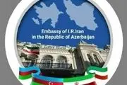 واکنش سفارت ایران به اظهارت «غیرسازنده» یک نماینده مجلس ملی آذربایجان
