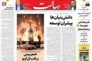 زندگی سیاسی کیانیان/ موشک جواب توییت/ پیشخوان