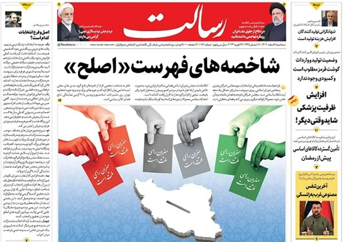 شاخصه های فهرست« اصلح»/رقابت فشرده فهرستها در تهران برای 30 کرسی مجلس/بازی تحریم و مشارکت/پیشخوان