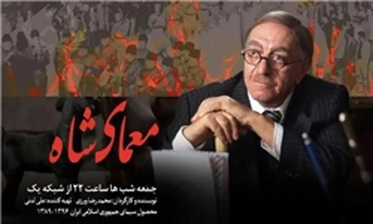 ورود احمد قوام به «معمای شاه»