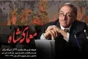 ورود احمد قوام به «معمای شاه»