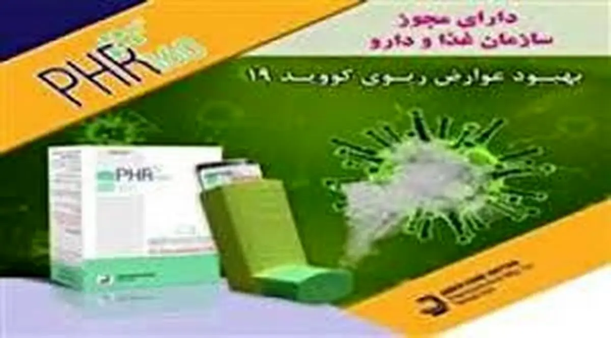تولید داروی کنترل علائم کرونا