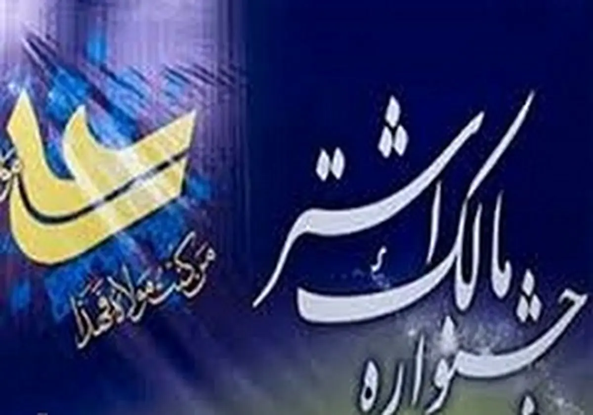 فرماندهی انتظامی اسلام آباد غرب موفق به کسب رتبه برتر اشراف در جشنواره مالک اشتر شد