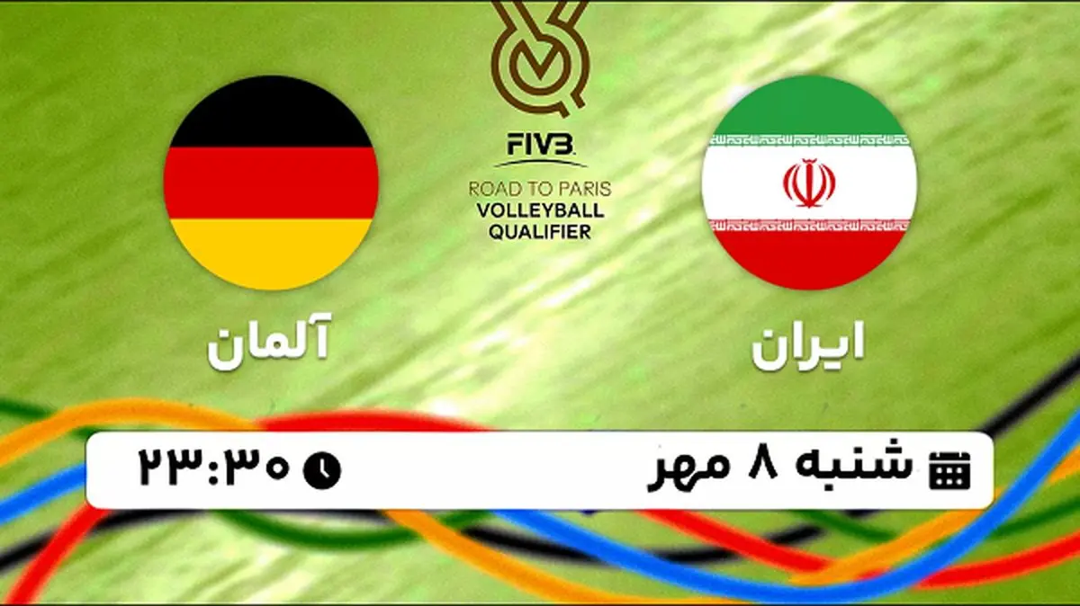 پخش زنده والیبال ایران با آلمان ۸ مهر ۱۴۰۲