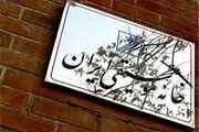 چهاردهمین جشن خانه موسیقی