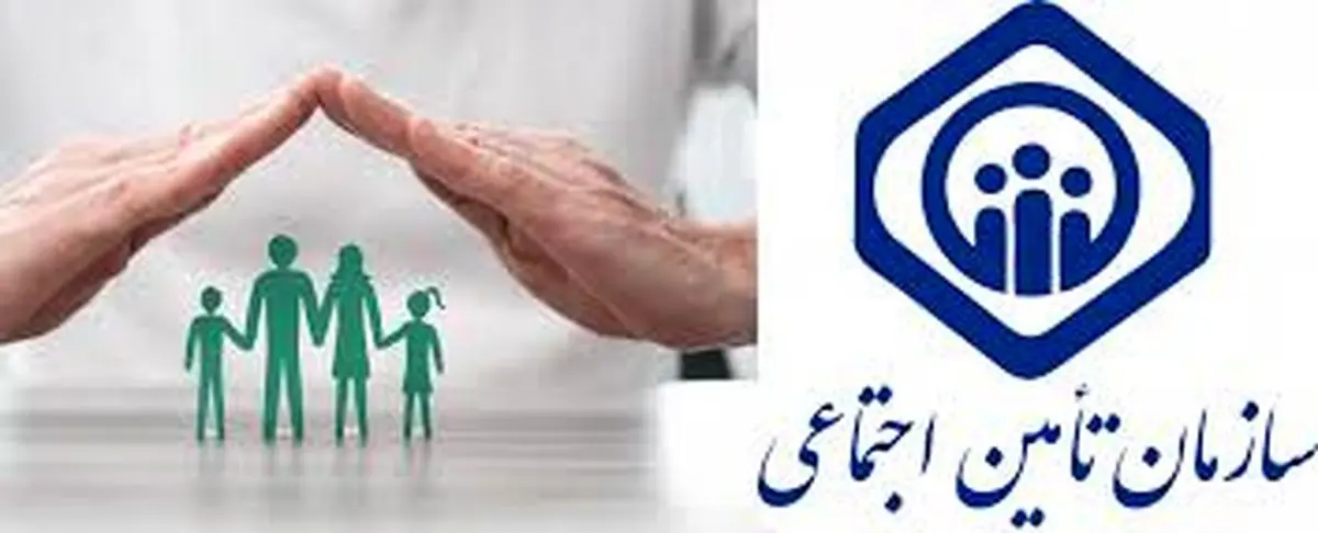 اطلاعیه مهم برای بیمه شدگان تامین جتماعی