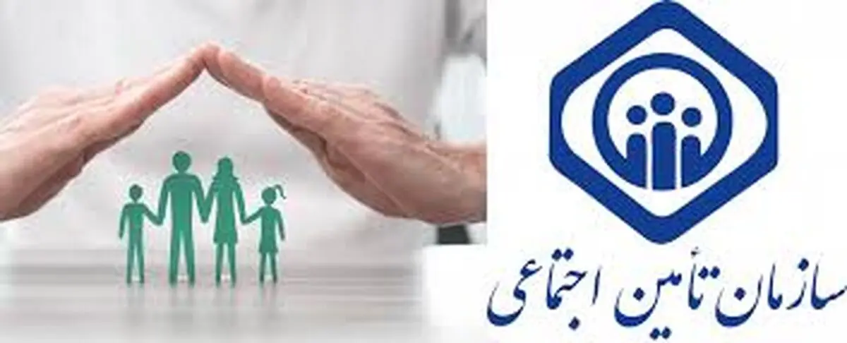 اطلاعیه مهم برای بیمه شدگان تامین جتماعی