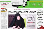 عضویت در این توافق فاجعه پیشنهاد احمدی نژاد بود!/پیشخوان