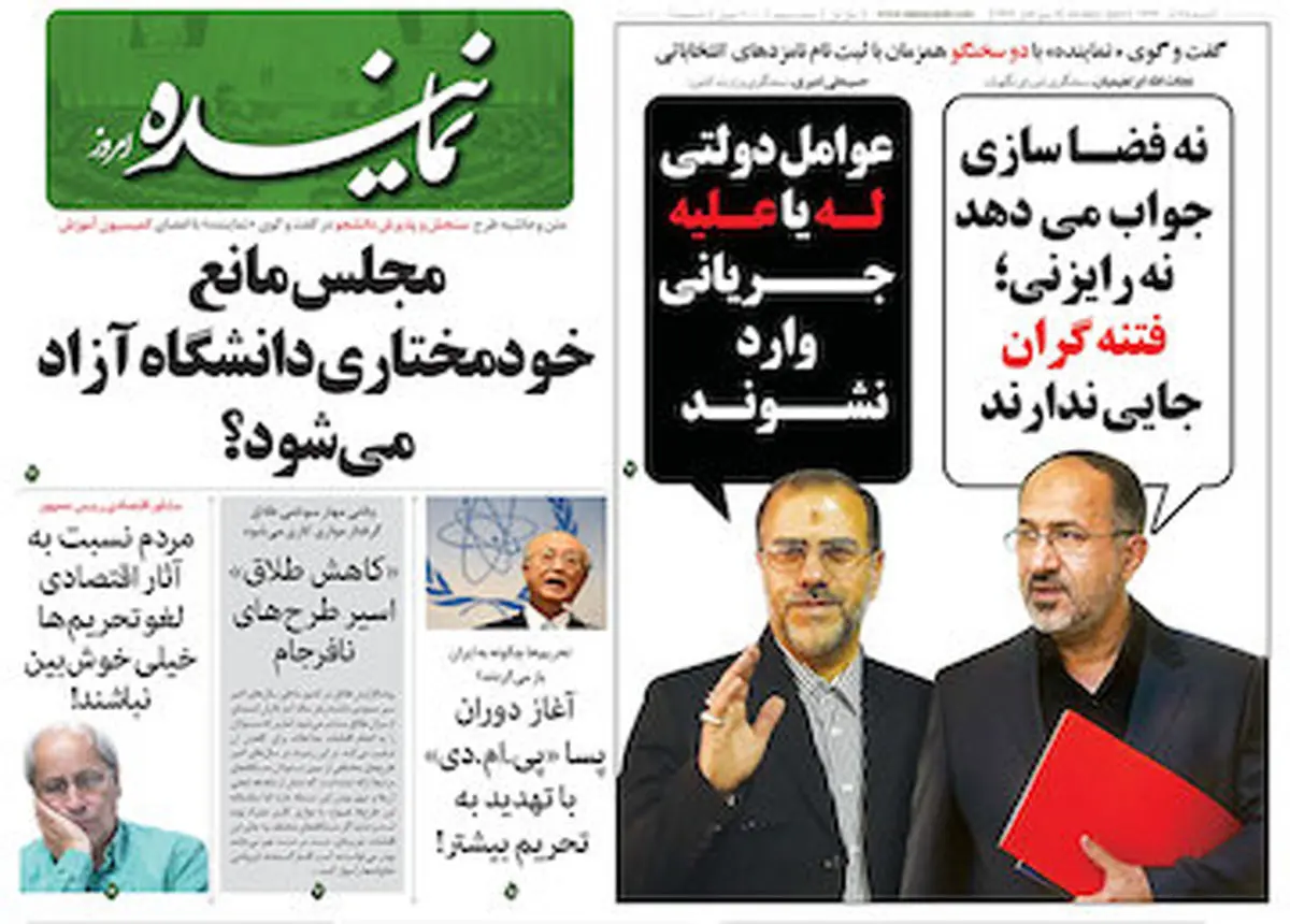 پنجمین شماره هفته نامه «نماینده» منتشر شد