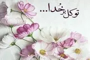 به فرموده امام علی(ع) این افراد شیرین ترین زندگی را خواهند داشت