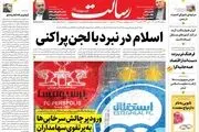 اسلام در نبرد با لجن‌پراکنی/شوک پوتین به اروپا/غرب چگونه با تحمیل سیاست قحطی در افغانستان فاجعه به بار آورد؟/پیشخوان