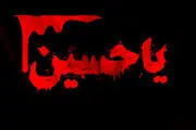مدافعان حرم؛ دل دادگان راه حسین(ع) +فیلم