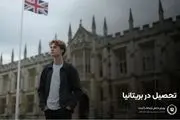 هزینه تحصیل در انگلستان برای دانشجویان ایرانی در سال ۲۰۲۵