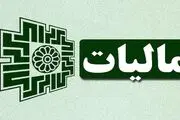 سامانه شکایت مودیان مالیاتی رونمایی شد

