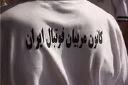 اعلام نتایج انتخابات کانون مربیان فوتبال ایران 