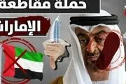 موج ضد اماراتی در میان کاربران عربستانی