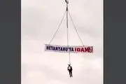 اعدام نتانیاهو با جرثقیل برج‌سازی!