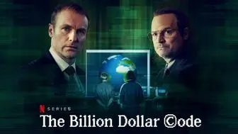 مینی سریال جدید «رمز میلیارد دلاری» در قاب شبکه چهار