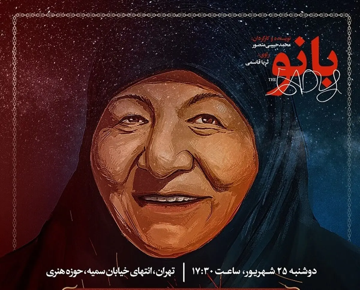 برگزاری مراسم رونمایی از مستند «بانو»