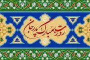 روز پدر 1402 چه تاریخی است؟

