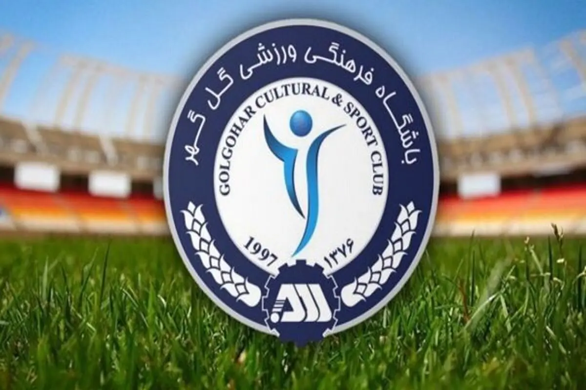 بیانیه باشگاه گل گهر در واکنش به محرومیت این تیم بابت بازیکن گابنی