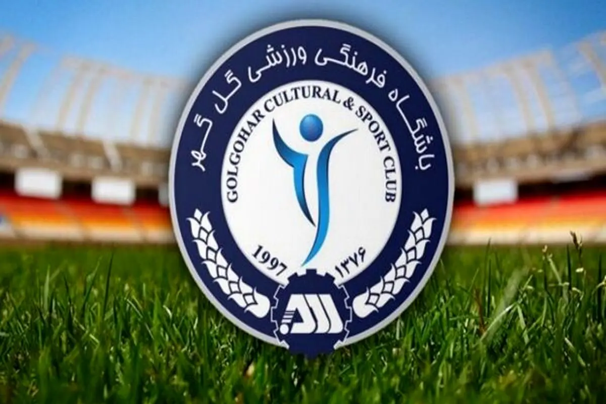 بیانیه باشگاه گل گهر در واکنش به محرومیت این تیم بابت بازیکن گابنی