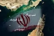 ادعای مضحک امارات بر سر جزایر سه گانه ایرانی