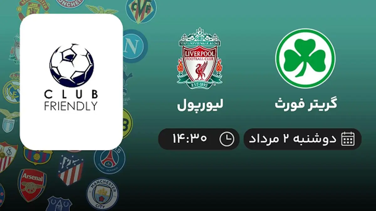 پخش زنده فوتبال گریتر فورث با لیورپول امروز ۲ مرداد ۱۴۰۲