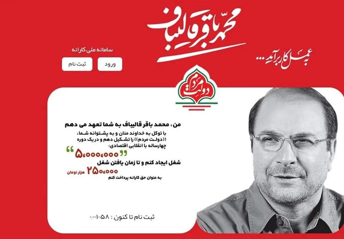 تقلب روحانی از طرح قالیباف