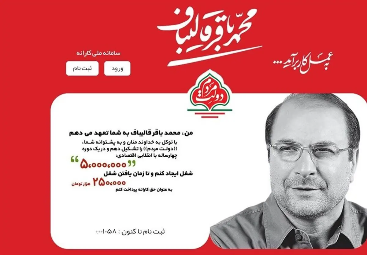 تقلب روحانی از طرح قالیباف