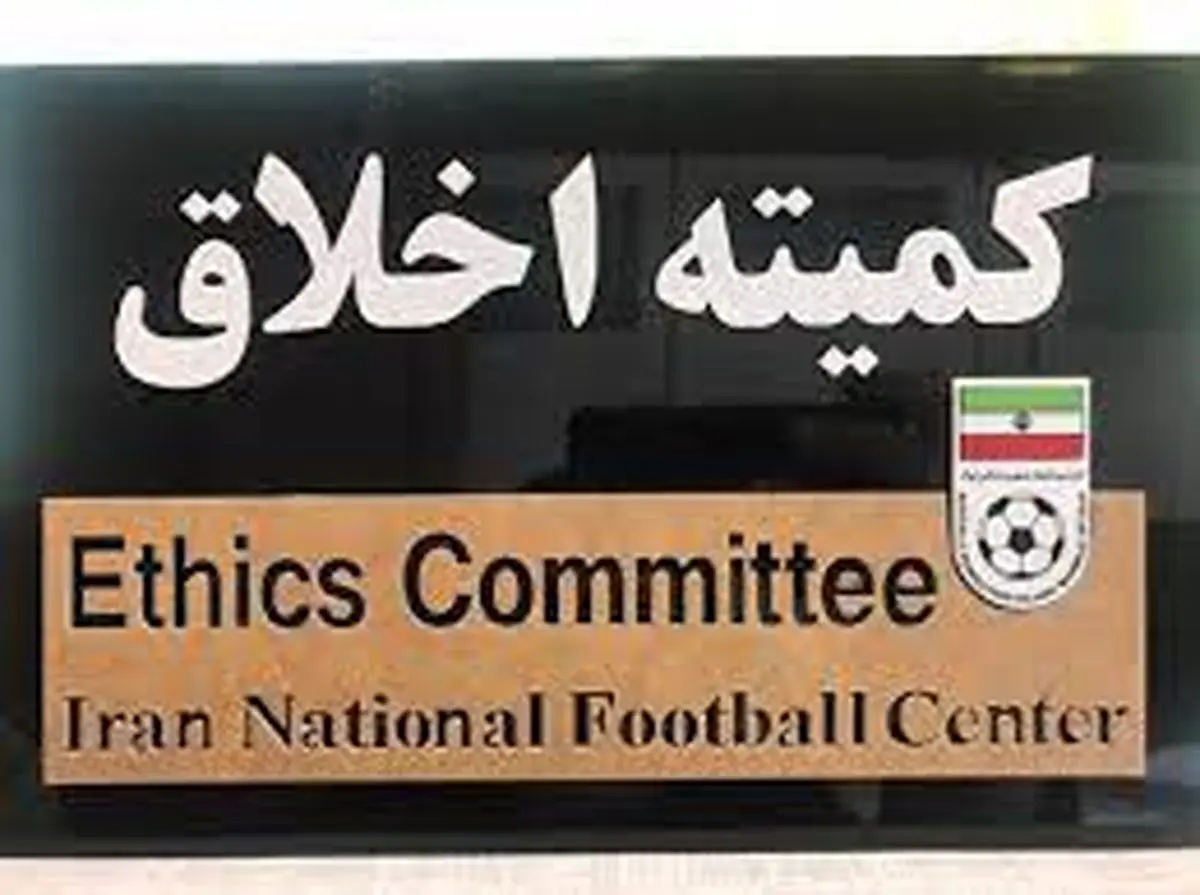 برگزاری نشست کمیته اخلاق با حضور مدیران سرخابیها