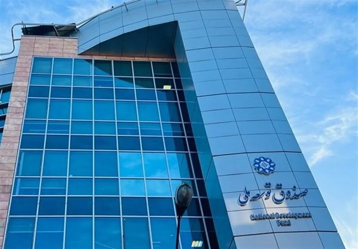 مجوز مهم رهبر انقلاب به صندوق توسعه ملی + عکس

