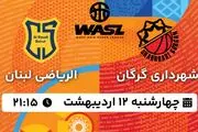 پخش زنده بسکتبال شهرداری گرگان - الریاضی لبنان ۱۲ اردیبهشت ۱۴۰۳