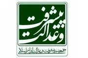 انتخابات جمعیت پیشرفت و عدالت در شهرستان زاهدان برگزار شد