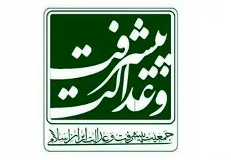 انتخابات جمعیت پیشرفت و عدالت در شهرستان زاهدان برگزار شد