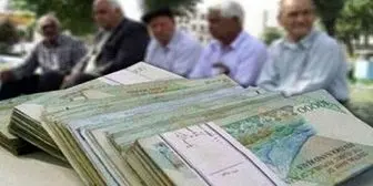 ابلاغ افزایش حداقل مستمری بازنشستگی، ازکارافتادگی و بازماندگان برای اجرا