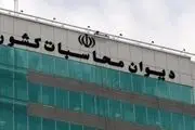 طرح مجلس برای اصلاح قانون دیوان محاسبات کل کشور