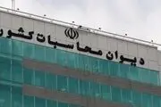 آمار و ارقام بودجه 98 زیر ذره‌بین دیوان محاسبات