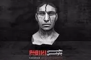 همه چیز درباره «ابراهیم» و «چاوشی»