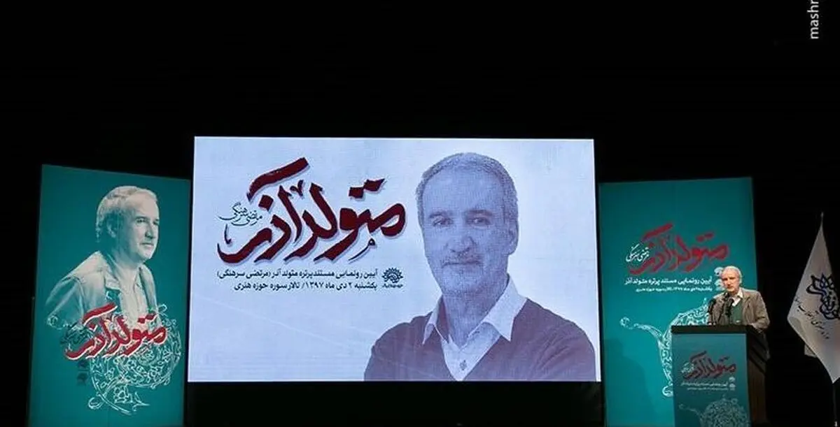  رونمایی از مستند پرتره مرتضی سرهنگی