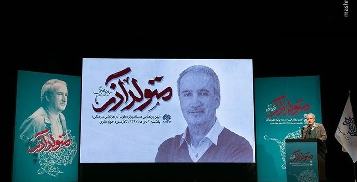  رونمایی از مستند پرتره مرتضی سرهنگی