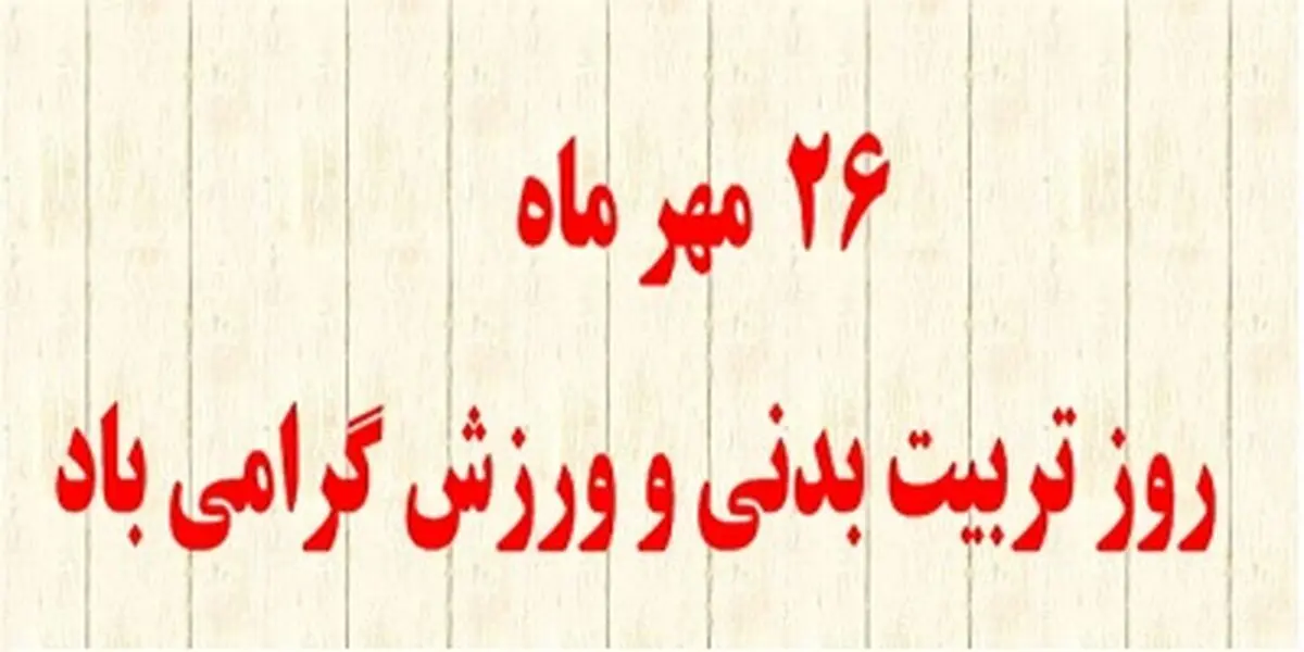 بسیاری از هزینه‌های درمان با ورزش حذف می‌شود