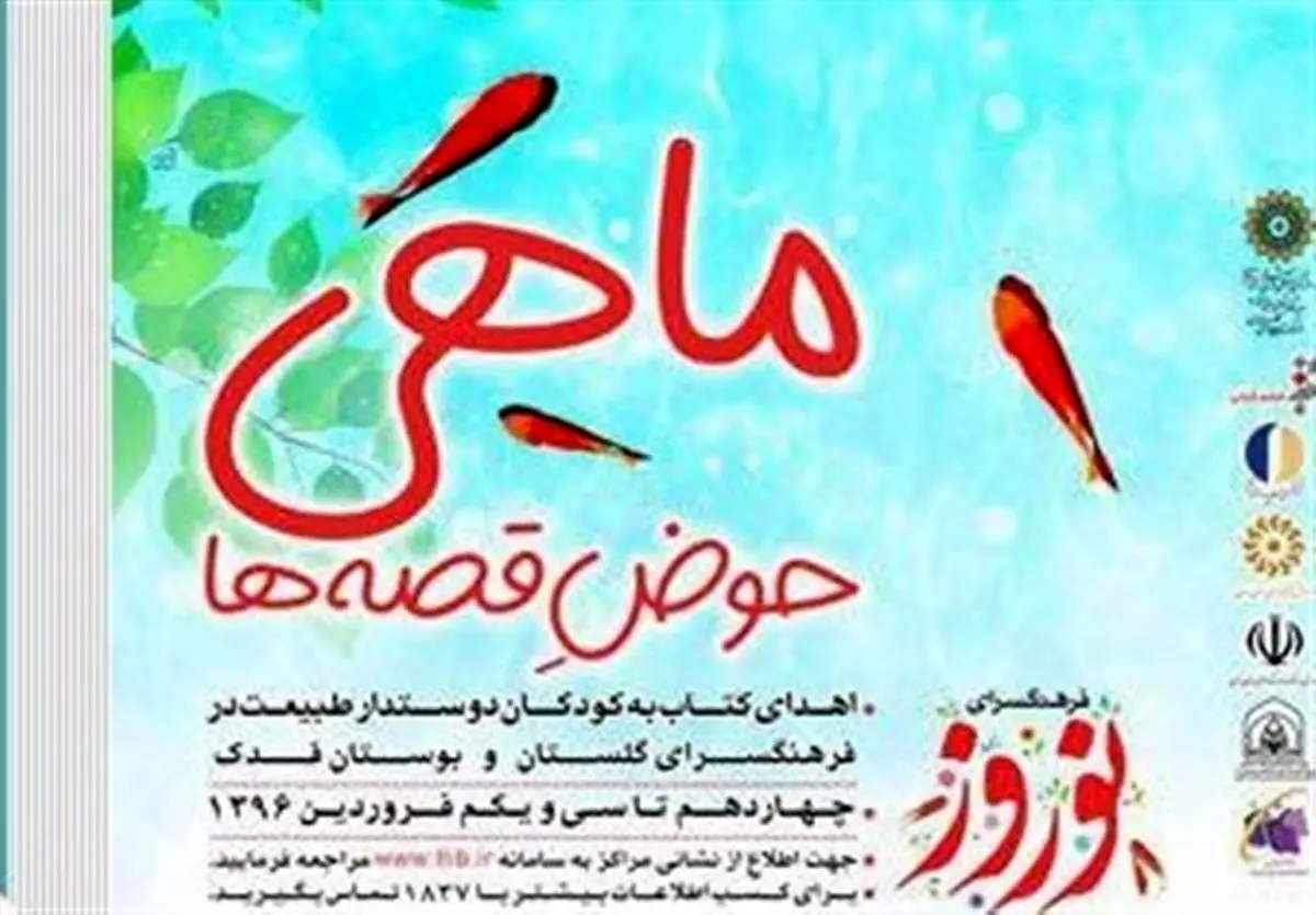 «ماهی قرمز» بدهید کتاب قصه بگیرید