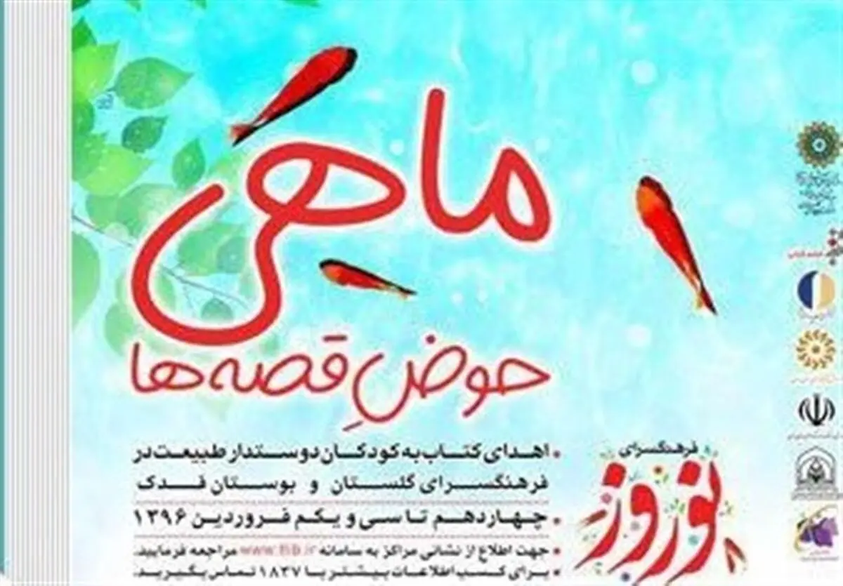 «ماهی قرمز» بدهید کتاب قصه بگیرید