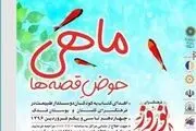 «ماهی قرمز» بدهید کتاب قصه بگیرید