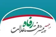 حمایت جبهه پیشرفت، رفاه و عدالت از پورمحمدی 