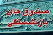 کدام صندوق‌های بازنشستگی ادغام و کدام صندوق‌ها منحل می‌شوند؟