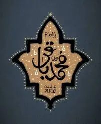 امام محمدباقر(ع)