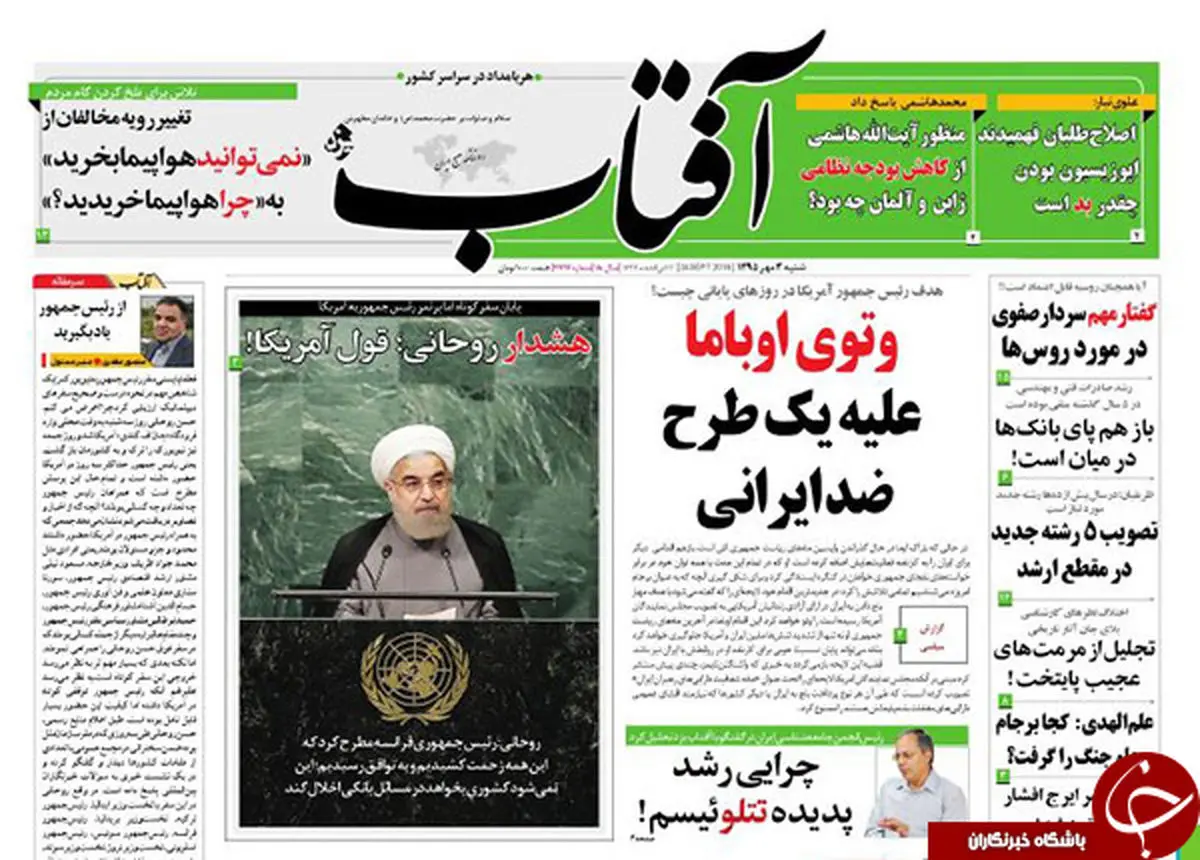هشدار روحانی:قول آمریکا!/پیشخوان سیاسی