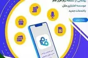 رونمایی از نسخه نرم افزار فام موسسه اعتباری ملل با خدمات جدید
